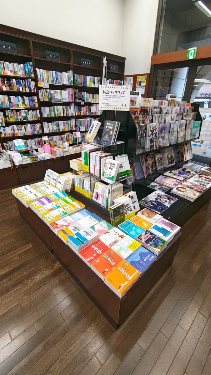 Gakushuin_BC's tweet photo. 【フェアのお知らせ】
本当に1年が過ぎるのは早くて、もう12月です。
と言うことは…毎年お馴染みの「全点フェア」です。
今年は新たに「共立出版」さんが参加！
そして、もう一社は3年ぶりの「弘文堂」さんです。
店頭でのご注文も対象になりますので是非ご利用ください！来年2月末まで開催中です！ https://t.co/2iE8P7PPeK