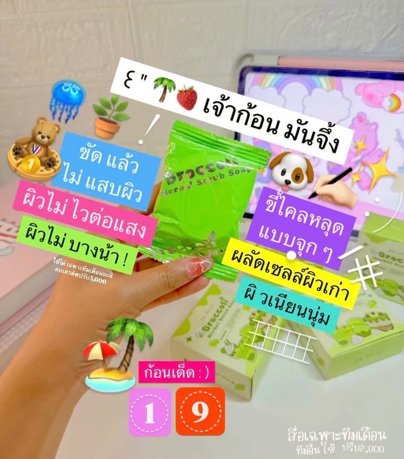 A13aom44's tweet photo. 👋🏻 ◡̎🥦✨ ผิวไม่สม่ำเสมอ ผิ ว หมอง
เป็นทั้งสบู่และสครับผิว 💚 ในก้อนเดียว จบ
ไม่บาดผิว ลองเลย 🤏🏻  #สบู่สครับบล็อคโคลี่
 ก้อนละ 𝟏𝟗.- เปิดบิล 𝟏𝐎 ก้อน 𝟏𝟑𝟖.- https://t.co/GtDKY6gqEr