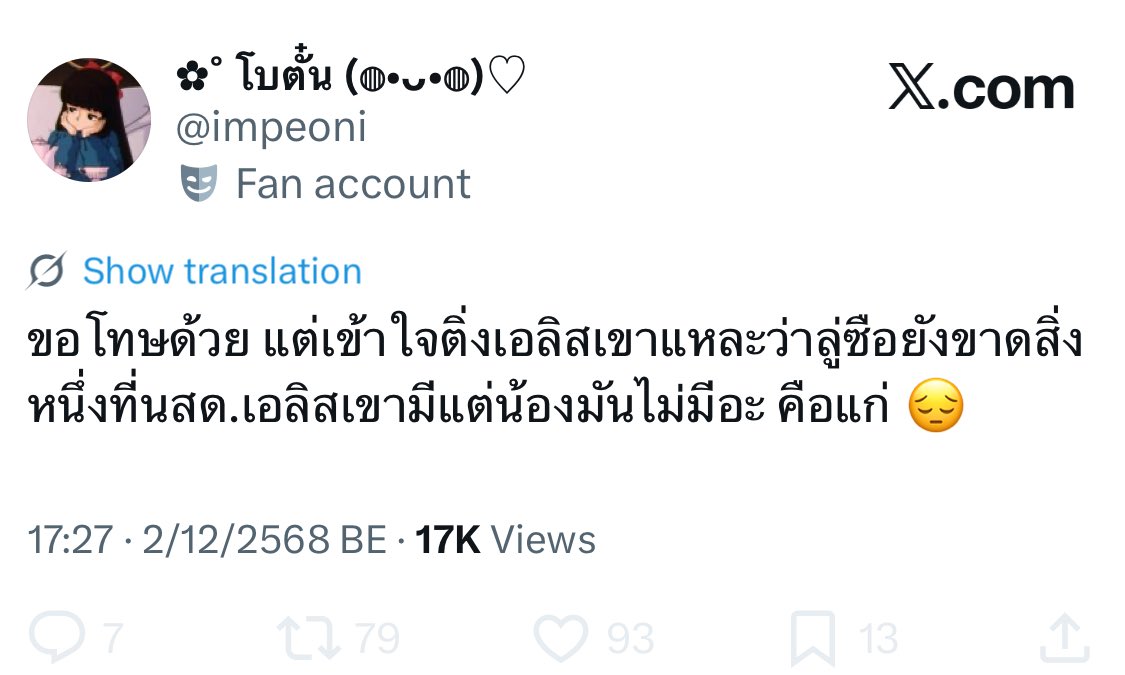 เมนเขาคงเป็นอมตะแหละ ไม่แก่ ไม่เจ็บ ไม่ตาย

ขอให้ในอนาคตลู่ซือไม่โดนแฟนคลับของรุ่นน้องในวงการจิกหัวด่าแบบนี้ มีอนาคตที่สดใสต่อไปนะคะ 

แฟนคลับแบบนี้ก็อย่ามีให้เยอะนักเลย สงสารศิลปิน