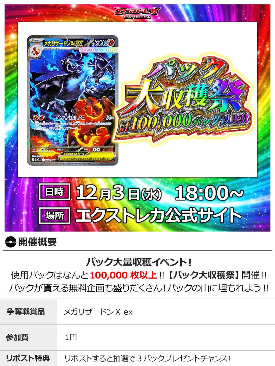 🔥メガリザードン無料襲来⁉️ 見逃し厳禁の絶頂爆還元!!👀 💥爆アドMAX