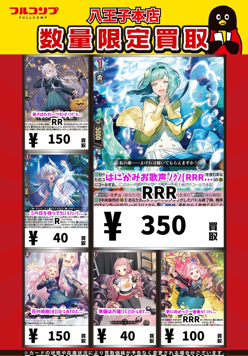ヴァンガード】 数量限定強化買取のご案内です！ 各カード4枚までの