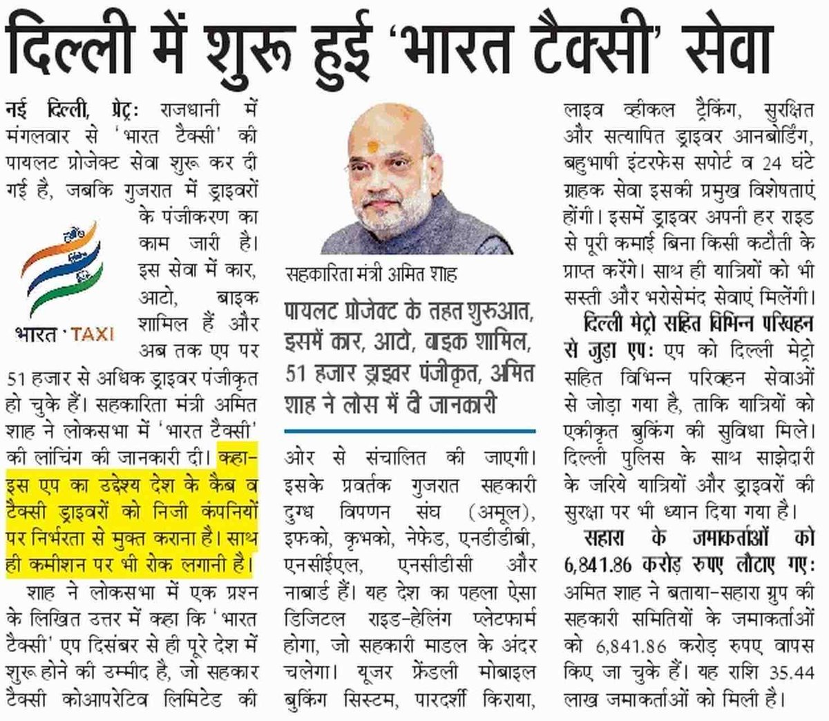 KiritkrJPatel's tweet image. It is a moment of immense pride for the Indian cooperative movement that yesterday, Newly formed Sahkar Taxi Cooperative commenced the soft launch of “Bharat Taxi” @coopbharattaxi in Delhi, with more than 51,000 drivers already on board. This is the world’s first national…