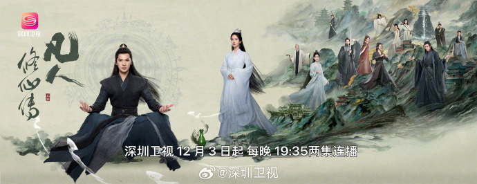 เซิ่นเจิ้นทีวี - weibo
ที่ซึ่งพลังวิญญาณพลุ่งพล่าน พลังดาบปะทะกัน เปลวเพลิงแห่งสงครามทางตอนใต้ได้เผยความเฉียบคมออกมาแล้ว
เริ่ม 3.12.25 /19:35 น.เพื่อเหล่ามนุษย์ผู้ยิ่งใหญ่ผู้พลิกผัน เดินทางไปกับอาจารย์หานในการค้นหาหุบเขาหวงเฟิง! 
#สู่เส้นทางเซียน #หยางหยาง #YangYang杨洋 #yangyang