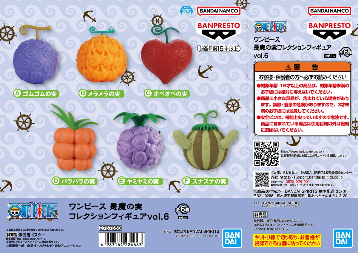 景品入荷情報】 ワンピース 悪魔の実コレクションフィギュアvol.6 入荷