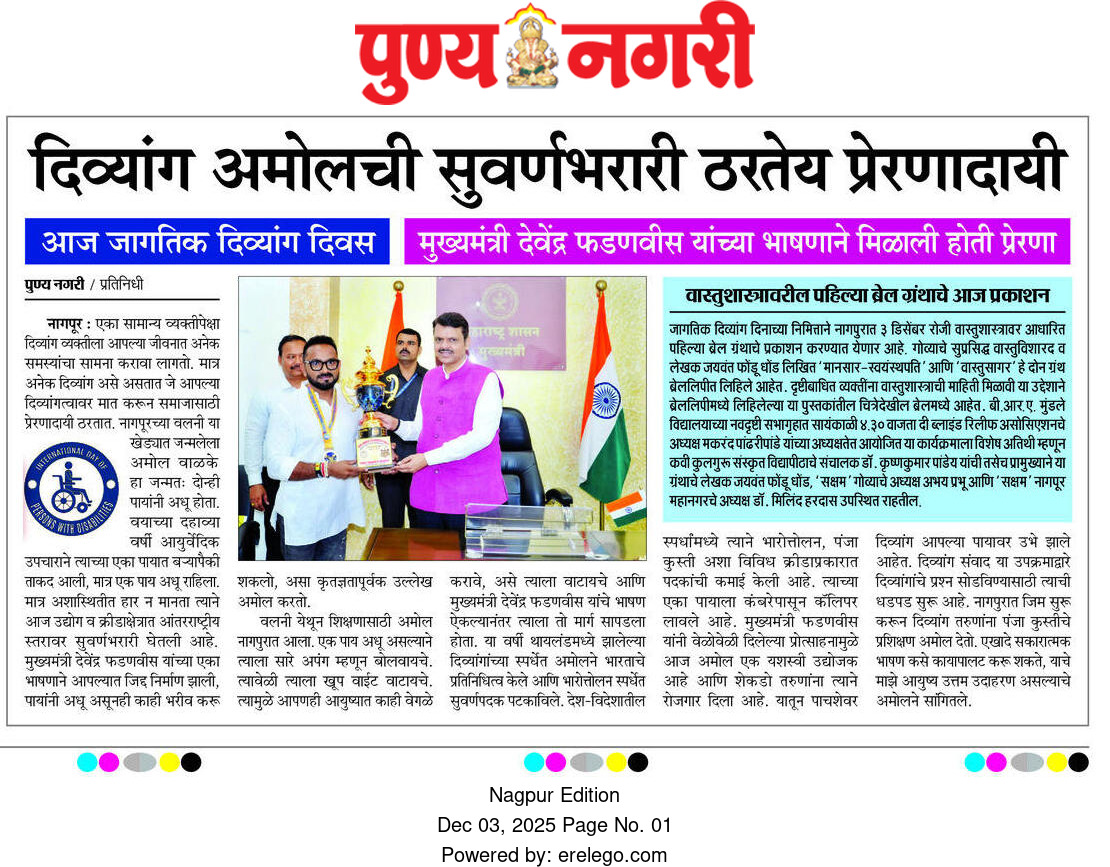 CMOMaharashtra's tweet image. दिव्यांग अमोलची सुवर्णभरारी ठरतेय प्रेरणादायी 

@Dev_Fadnavis 
#Maharashtra #DevendraFadnavis #Nagpur