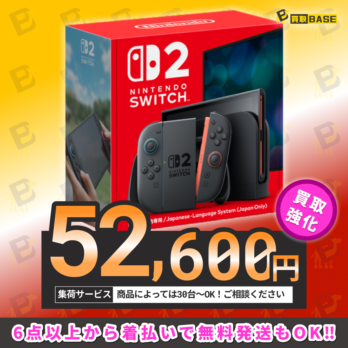 ╭━━━━━━━━━━━━━━╮ 🌟Switch2 通常版 買取強化中