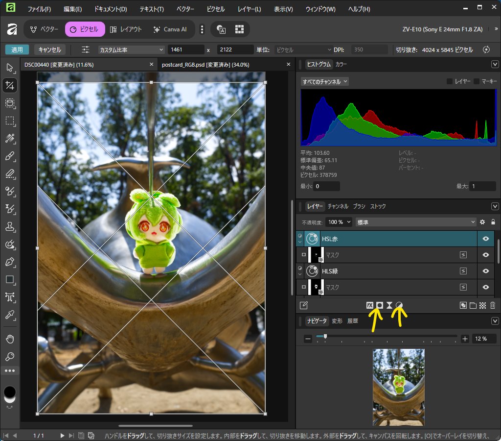 今日はAffinityのお勉強 調整レイヤーとマスクレイヤーの使い方を覚えたのだ！ レイヤーパネル下部の「四角の中に丸」がマスク で、「白黒に分かれた丸」が調整。調整箇所にマスクをかけたら部分的に色や明るさが替えられるんだねえ！ 夏に撮ったこの写真、対角線構図が ...