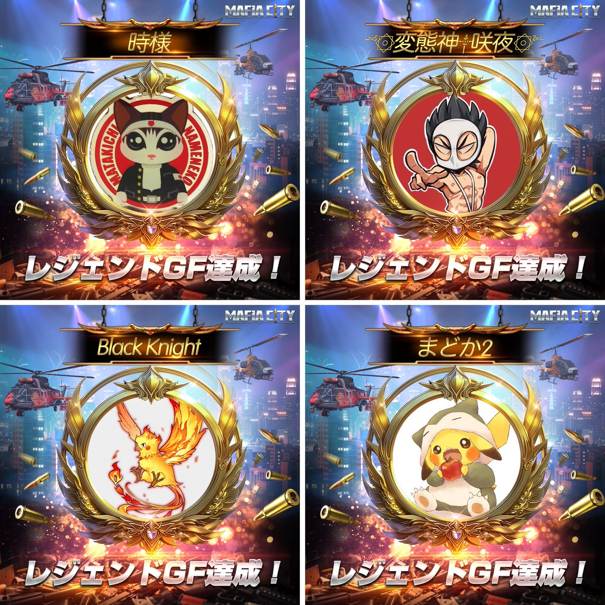 マフィア・シティ-極道風雲 (@MafiaCity_JP) / Posts / X