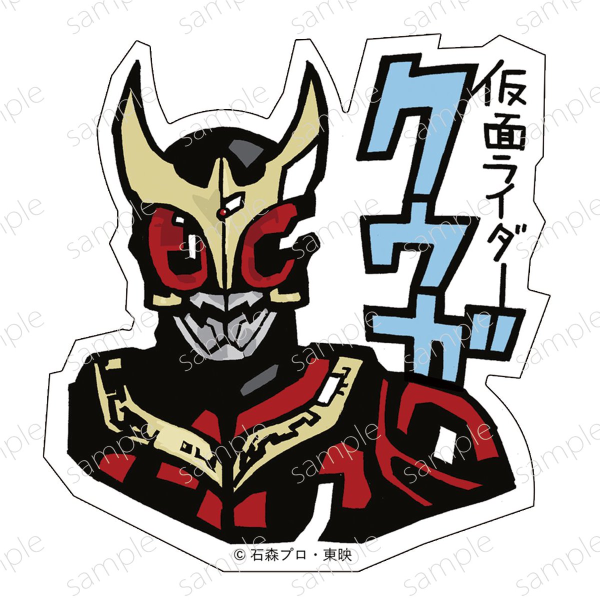 「#お前のライダーを見せてみろ 「ライダー愛」が公式にまで届いたライダー達! #仮」|花小金井正幸＠喫茶宝石箱での個展。2023年開催予定のイラスト
