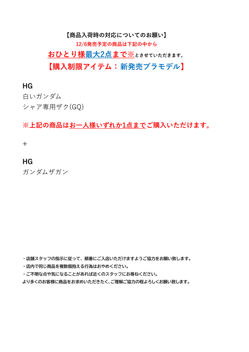 hamachiさま　専用ページ 新発売プラモデルに関するお知らせ～ 平素はまちキャラ千葉駅西口店を