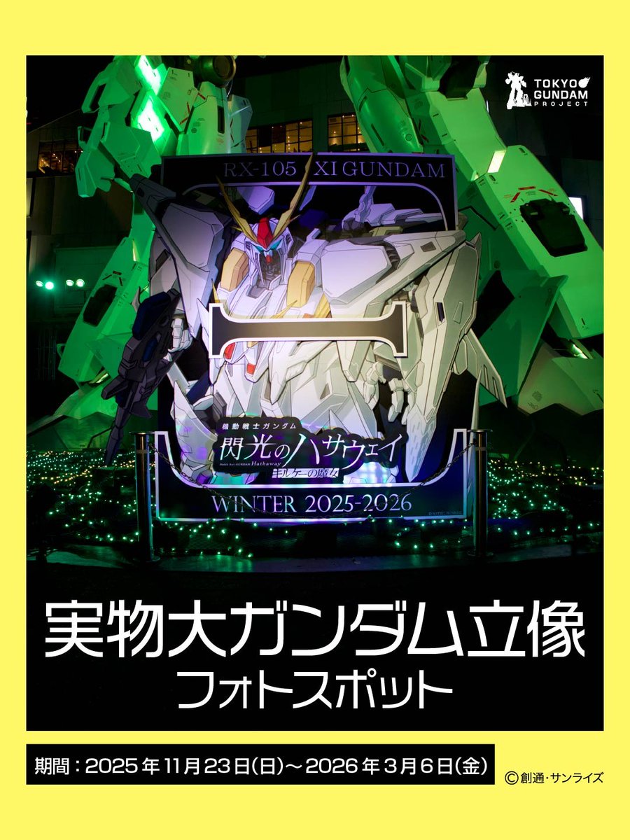 TOKYO GUNDAM PROJECT_JP tweet media