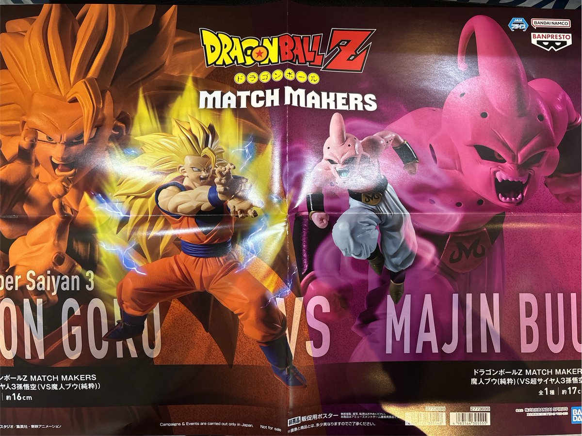 ぷうあ様3枚セット プライズ 情報】 「ドラゴンボールZ MATCH MAKERS 超サイヤ人3孫悟空