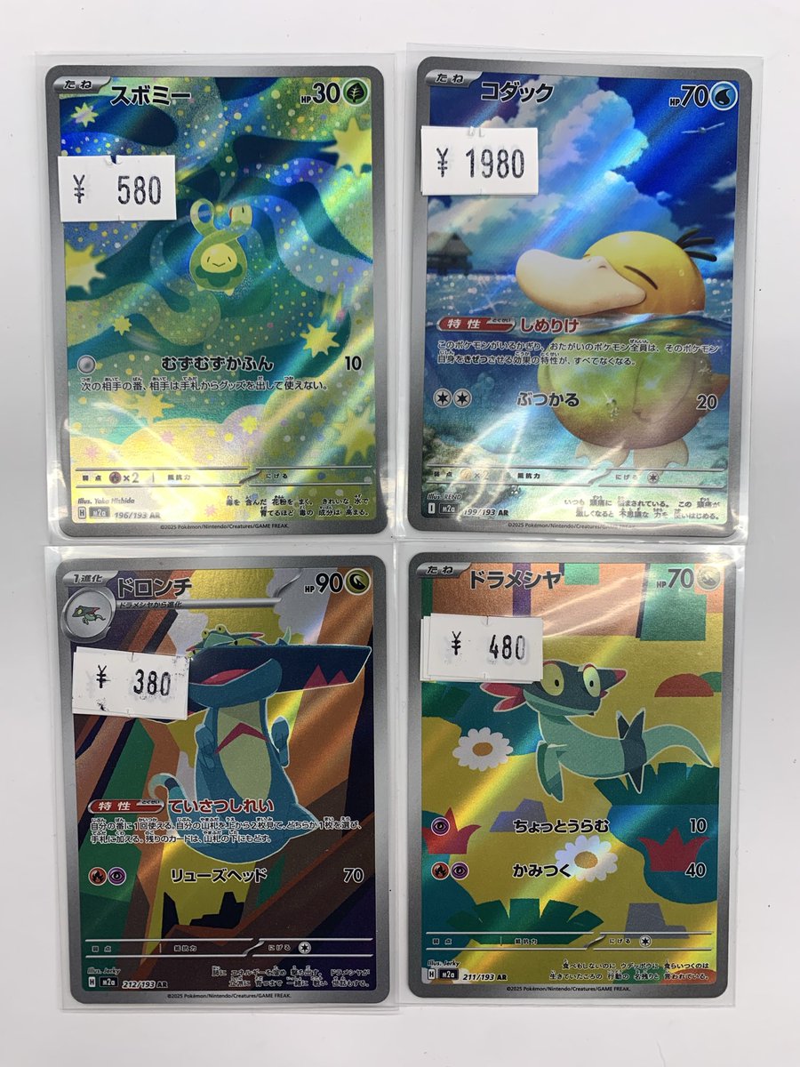 ポケモンカードゲーム ✨シングル情報✨ MEGAドリームex 収録【AR