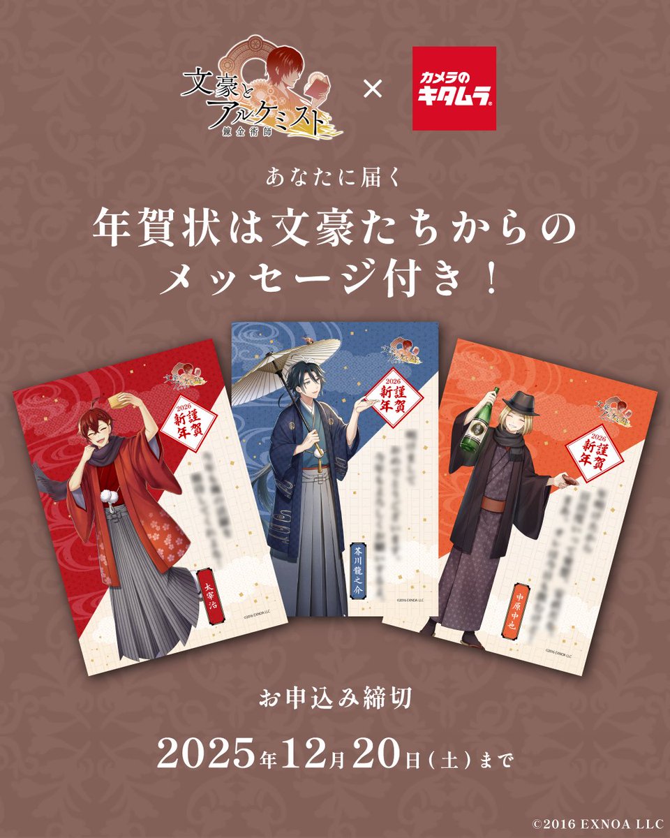 ◥ 「あなたに届く年賀状」は メッセージ付き！ ◣ 年賀状は、文豪たち