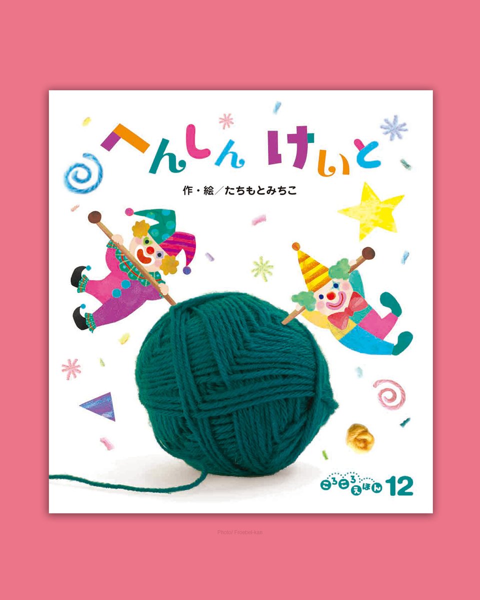 フレーベル館オンラインショップ【公式】 (@froebel_tsubame) / Posts / X