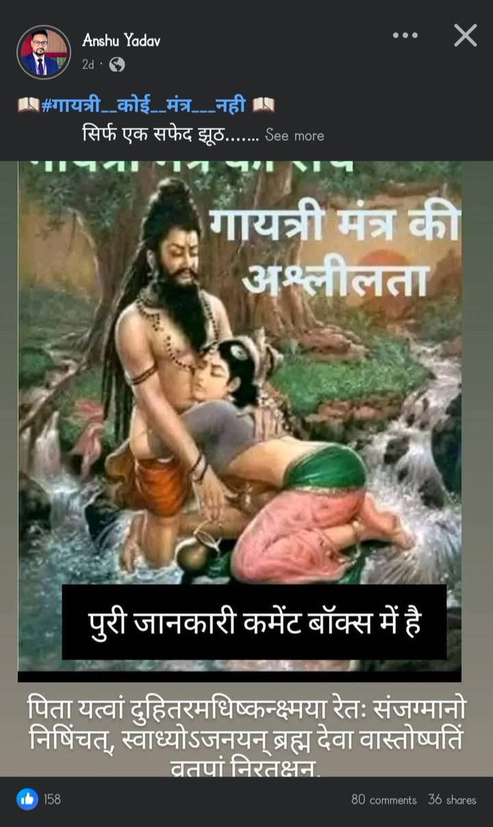 गिरफ्तारी तक Repost-रुकना नहीं चाहिए🚔

सनातन धर्म के हिंदू महापुरुषों/व ब्राह्मण समाज का अपमान किसी भी रूप में स्वीकार्य नहीं!

मैनपुरी,उमरपुर अंशु यादव द्वारा एडिट से बने अपमानजनक पोस्ट ने सनातन धर्म के श्रद्धालुओं की भावनाओं को ठेस पहुँचाई है

कृपया <a href="/mainpuripolice/">MAINPURI POLICE</a> संज्ञान