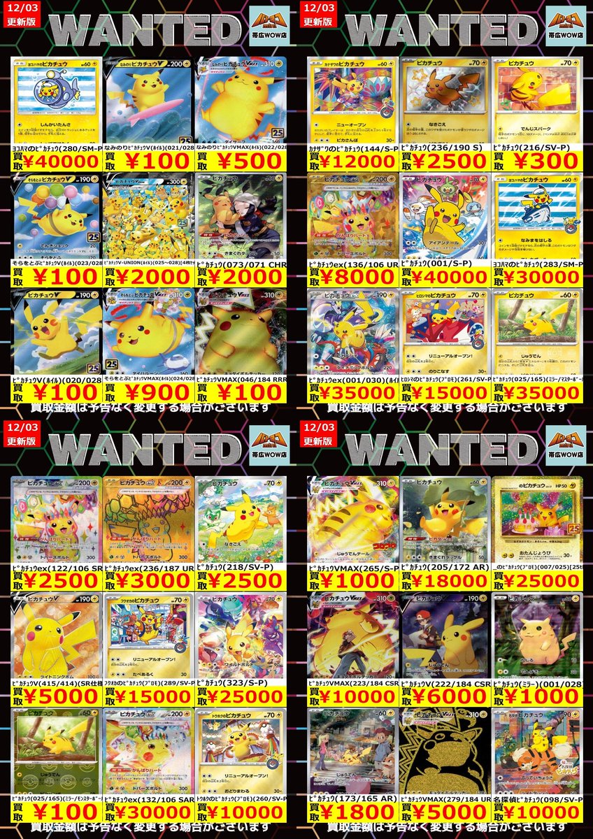 ポケモンカード 枚数限定買取情報】 ☆WANTED更新しました☆ ※美品に