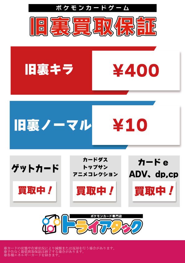 上板橋店】ポケカ専門店トライアタック［公認ジム］ ✨🚪開店しました