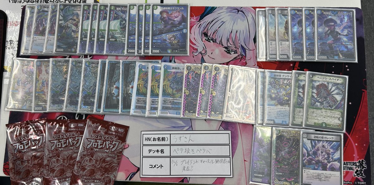 【🎉flat-工房大会結果発表🎉】
本日の『デュエマフェス』は5名の方にご参加いただきました‼
見事優勝されたのは【ペテ抜きペテンバース】を使用した『うずさん』選手でした‼️🙌
一言コメント「12/6 プレイランドキャッスル熱田店さま来店‼」
おめでとうございます‼️🥳