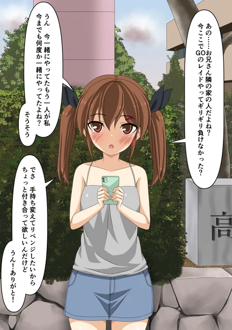 隣に住んでる子供ちゃんとゲームで交流した話 