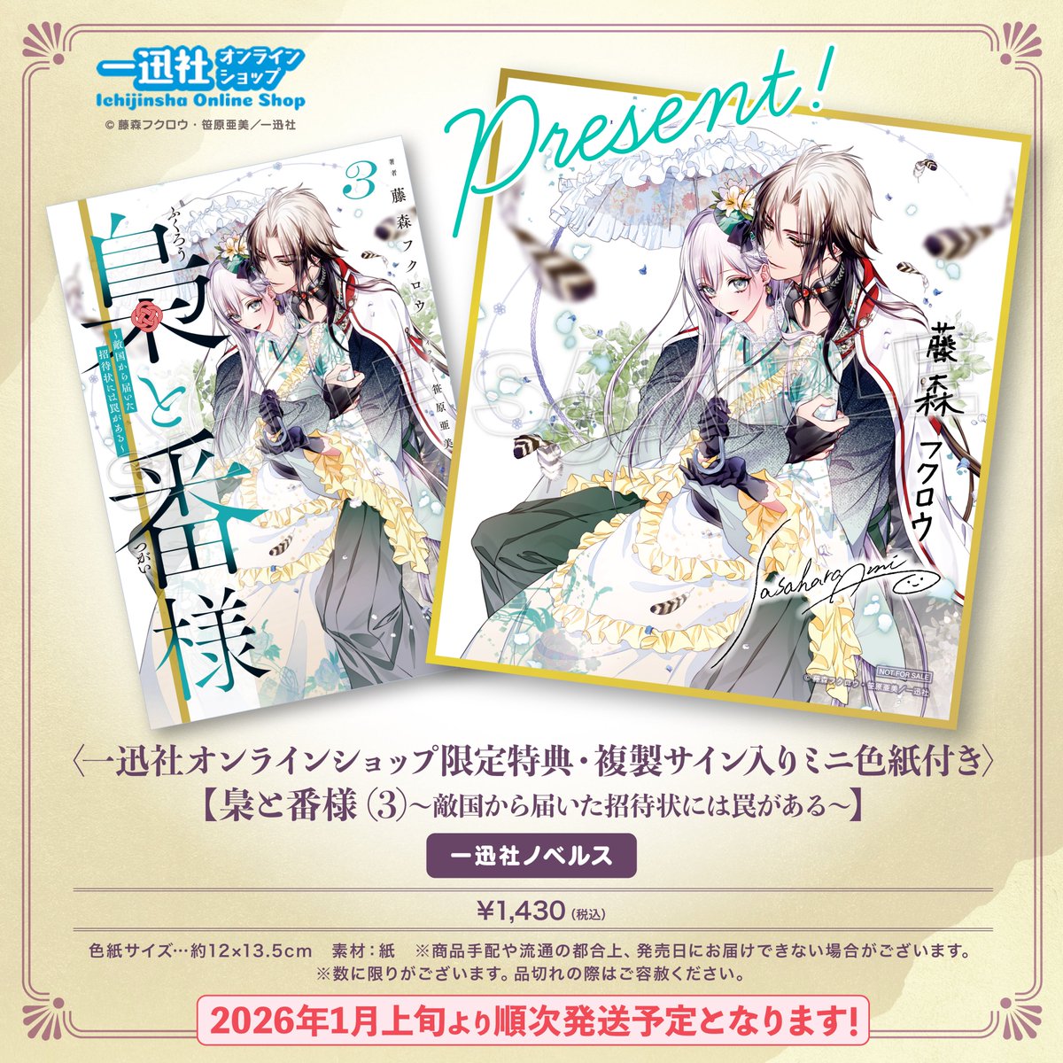 一迅社オンラインショップ&イベント情報 (@ichijinshaevent) / Posts / X