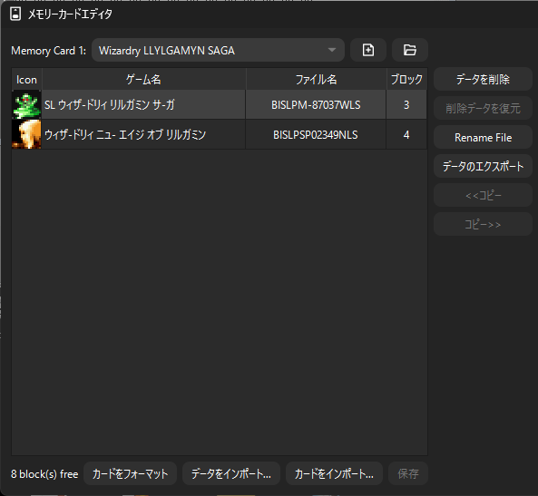 BasicProgrammer's tweet image. PS版ウィザードリィ リルガミンサーガ
SuperLite Gold版のデータ引継ぎ
セーブデータの型番SLPM-87037をSLPS-01279に変更するだけです
DuckStationでは以下の手順
1.DuckStationでデータをエクスポート
2.バイナリエディタで書き換え※青い部分だけでもOK
3.DuckStationでデータをインポート