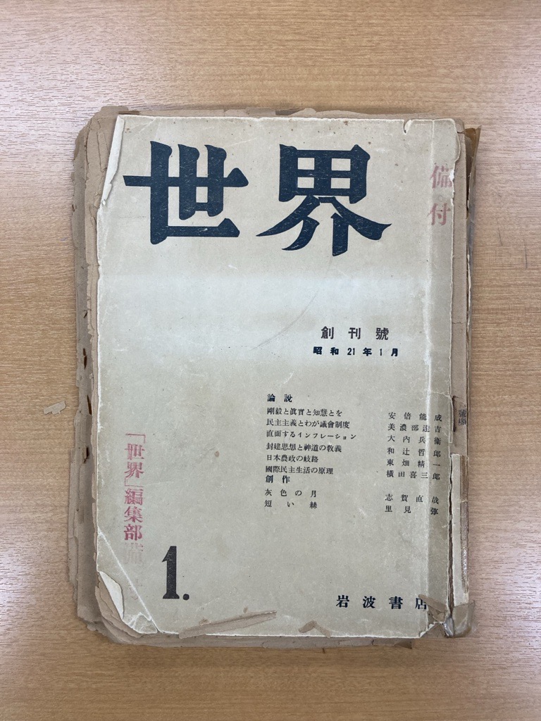 12月8日発売の2026年1月号で、「世界」は創刊80年を迎えます。発売に