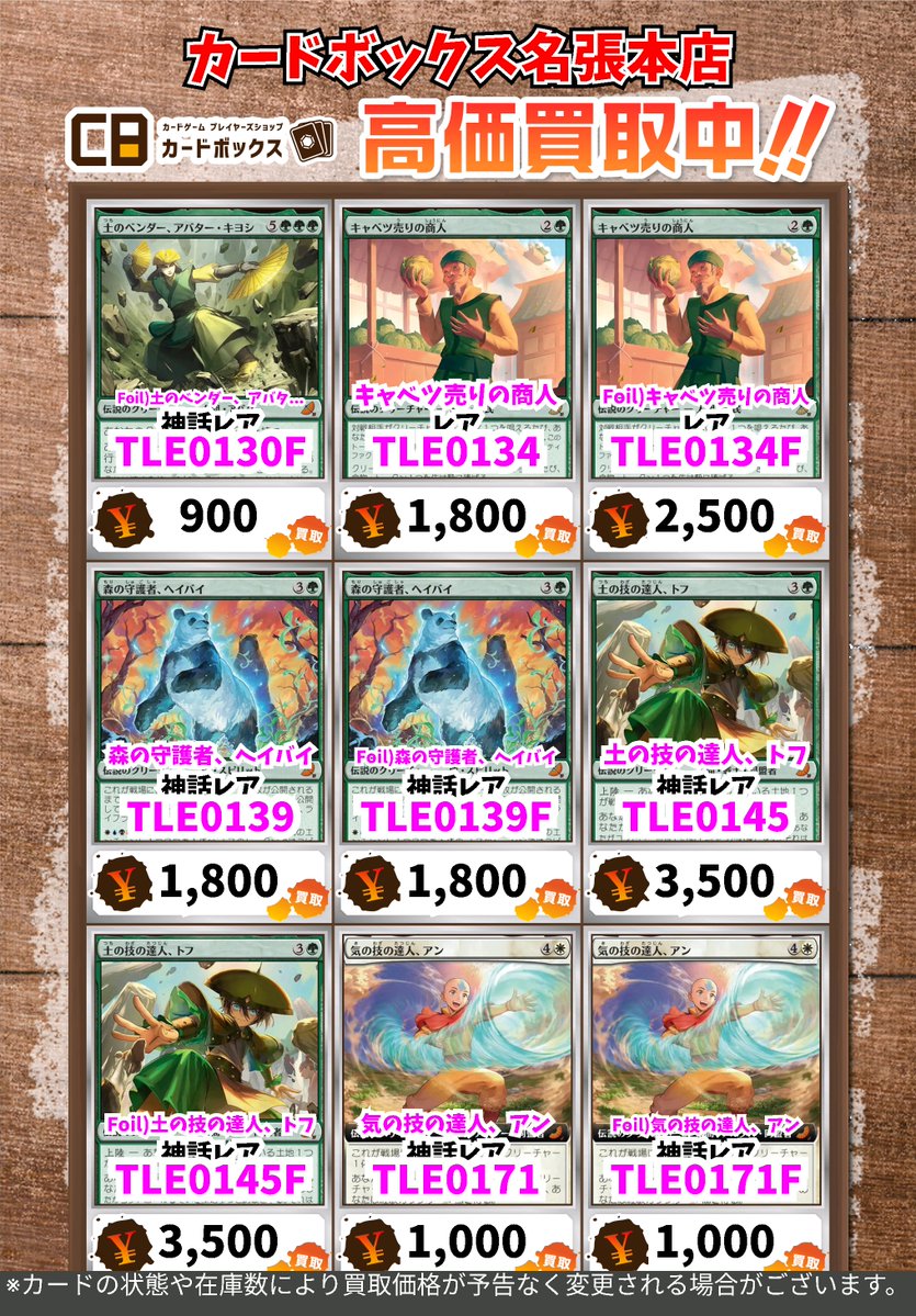 MTG買取情報！ 気の技の達人、アン 神話ﾚｱ 1000 水の技の達人、カタラ