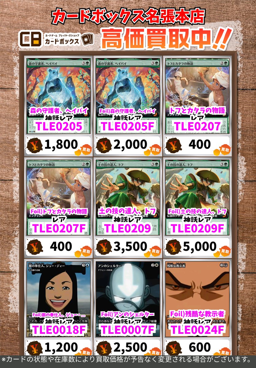 MTG買取情報！ 気の技の達人、アン 神話ﾚｱ 1000 水の技の達人、カタラ