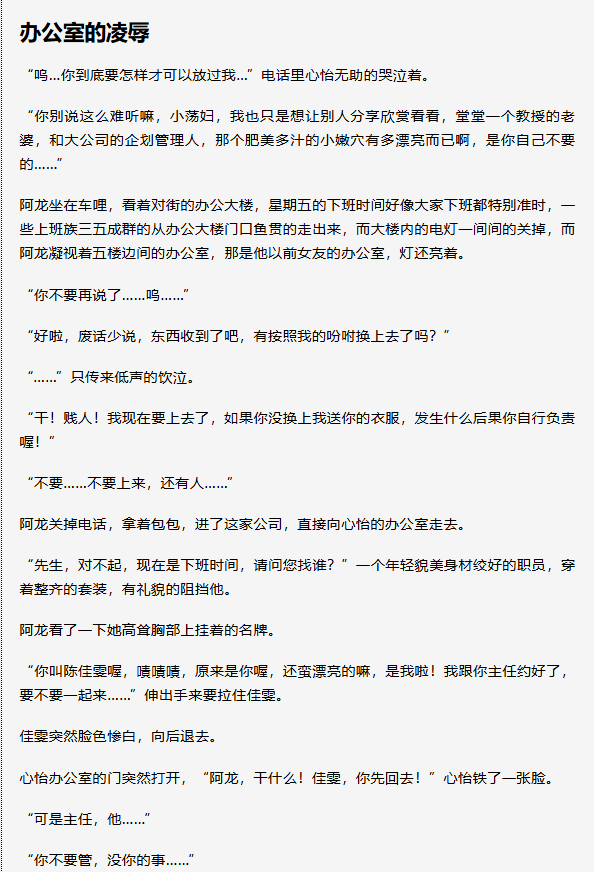 wangzhuan77com's tweet photo. 办公室的凌辱

“不想让我看吗？我都���到烂的小穴还怕被我看！”

👉完整版：https://t.co/OeRhUYQvnD
#成人小说 #黄色小说 #18小说 #色情小说 https://t.co/hIcAGYLo9m