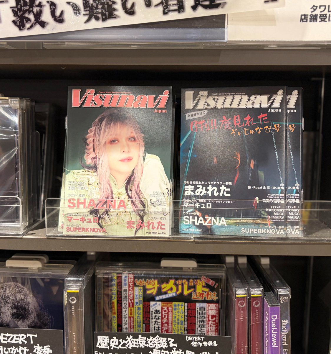 🆓「#Visunavi Magazine」Vol.010 当店にも店着しております🤗 🌟表紙