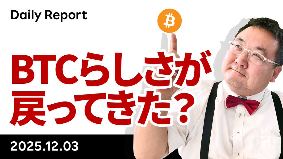 YouTube「ビットコイン らしい動きが戻ってきた！バンカメが1－4％保有推奨！」です。モルスタに続きバンカメも傘下FAに暗号資産へのアロケーションを推奨。な時タイミングでVanguardも 参入。米国でBTC保有が普及期に入り顧客ニーズが高まっていることが窺えます。 https ...