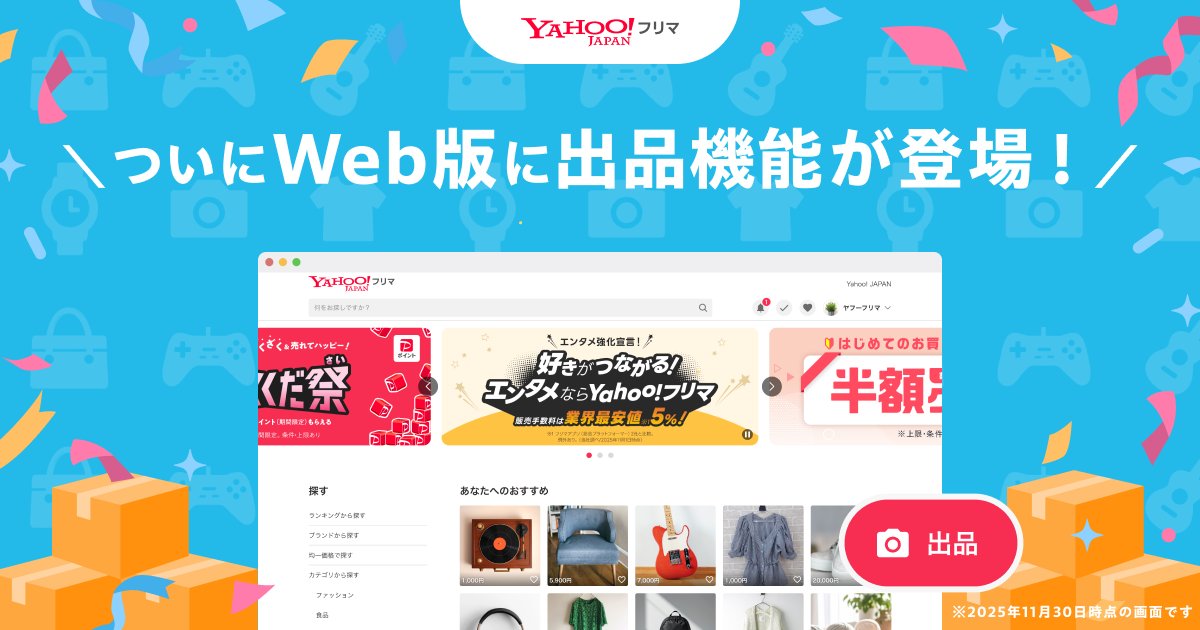 Yahoo!フリマ【公式】 (@payfleamarket) / Posts / X