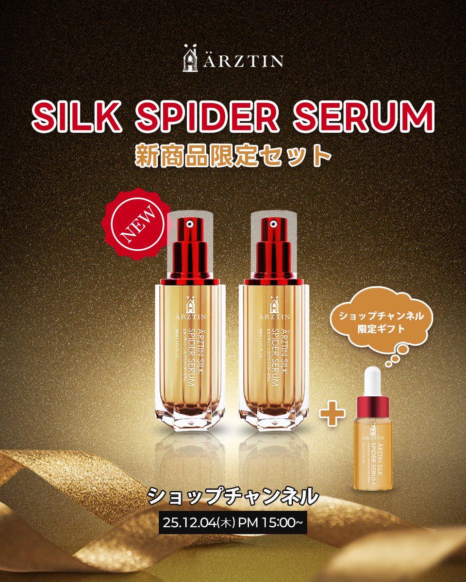 エルツティンオフィシャルツイッター (@arztin_jp) / Posts / X