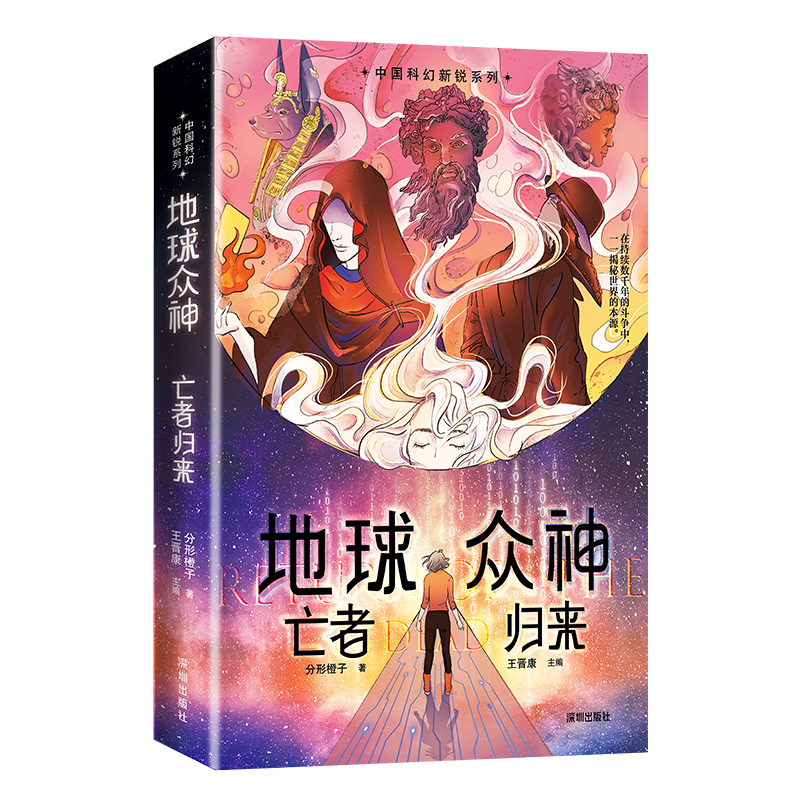 Scififoundation's tweet photo. Sci-Fi fans, get ready! Multi-award-winning author Fenxingchengzi is back with the sequel: Gods of the Earth 2: Origin Reboot. 🚀 Having won 4 Morning Star Awards &amp; 3 Galaxy Awards in just four years, this writer is a powerhouse. Don't miss this epic new chapter! #scifi https://t.co/thAZtQNSpe