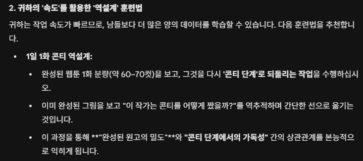 아...! 완성본을 보고 콘티를 짜보는 방법이 있었구나!!!!!
제미나이야 고마워!!