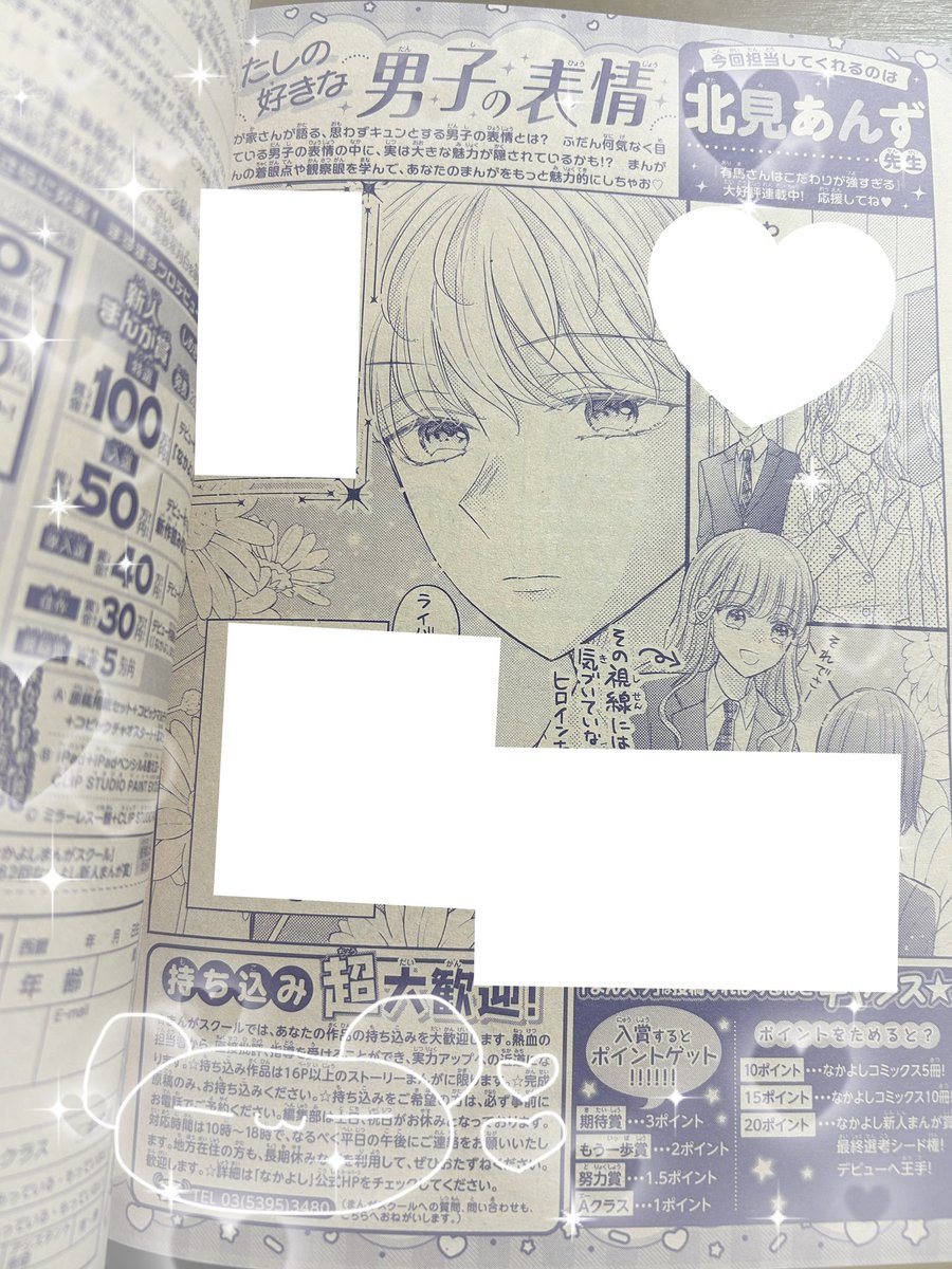 お知らせ📢】 本日なかよし1月号発売日です✨ 今月号は有馬さんはお