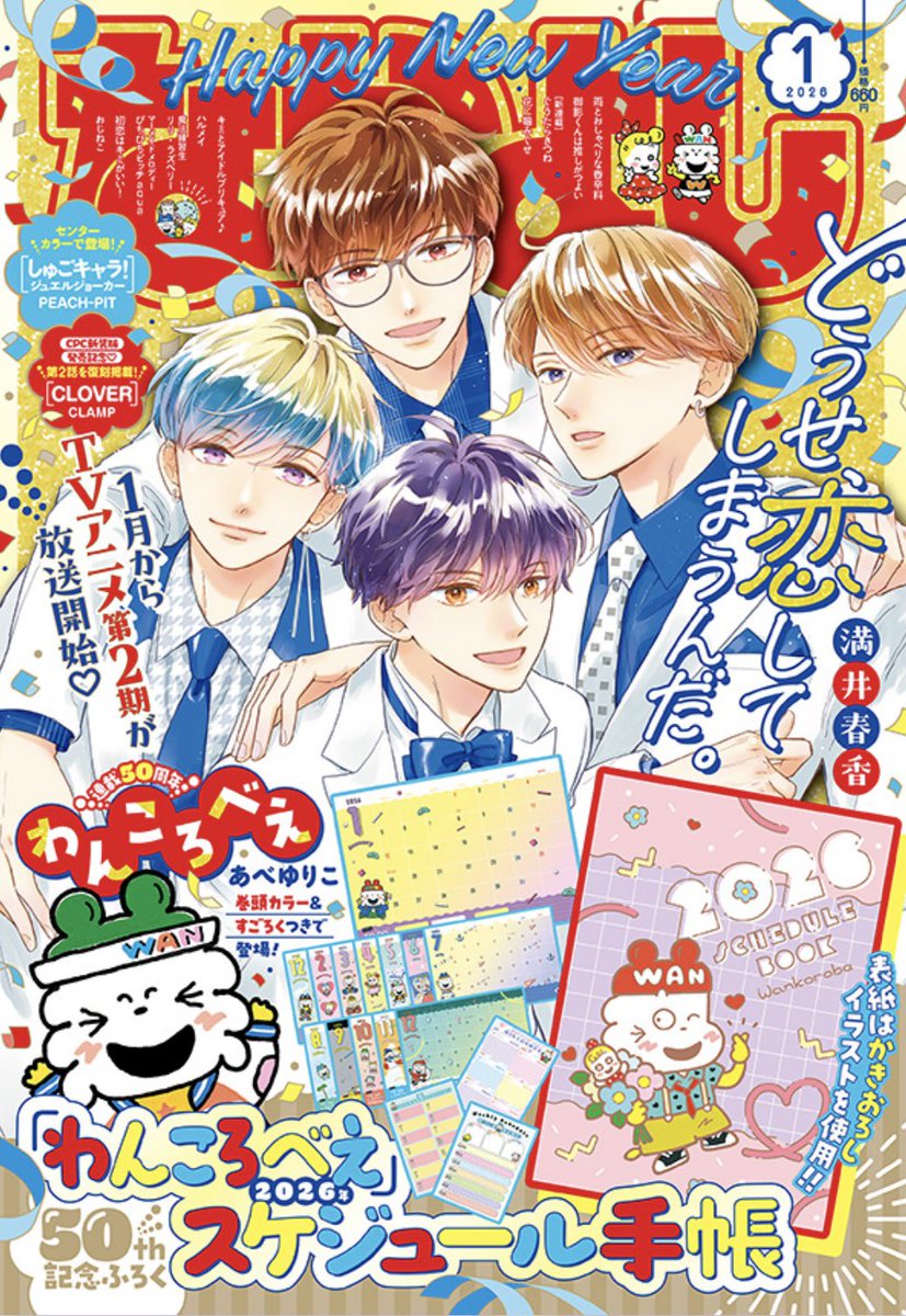 お知らせ📢】 本日なかよし1月号発売日です✨ 今月号は有馬さんはお