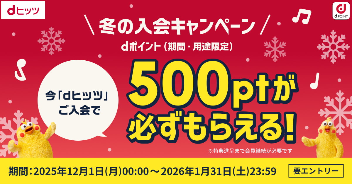 dヒッツ【公式】 (@dhits_jp) / Posts / X