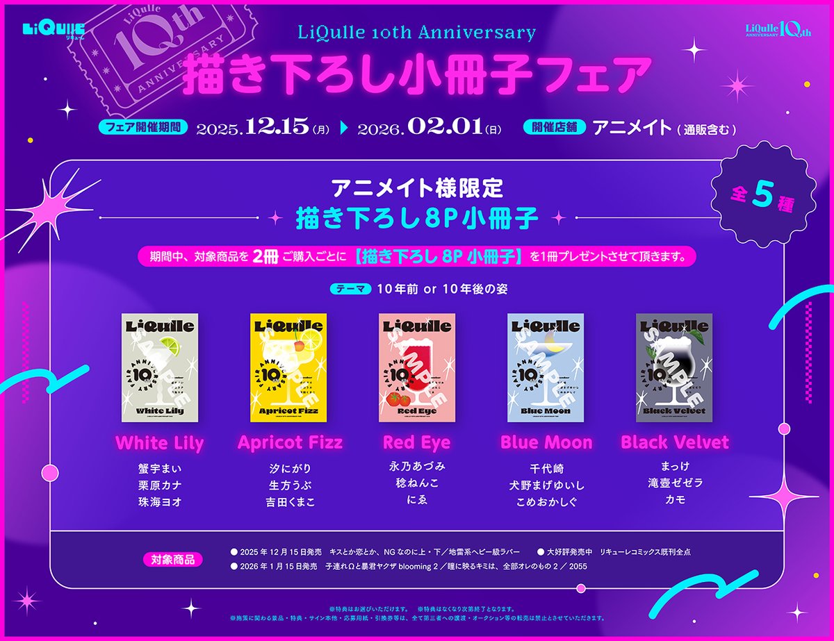 気づいたらこのフェアも始まってるのか！ 『Apricot Fizz』の冊子にお