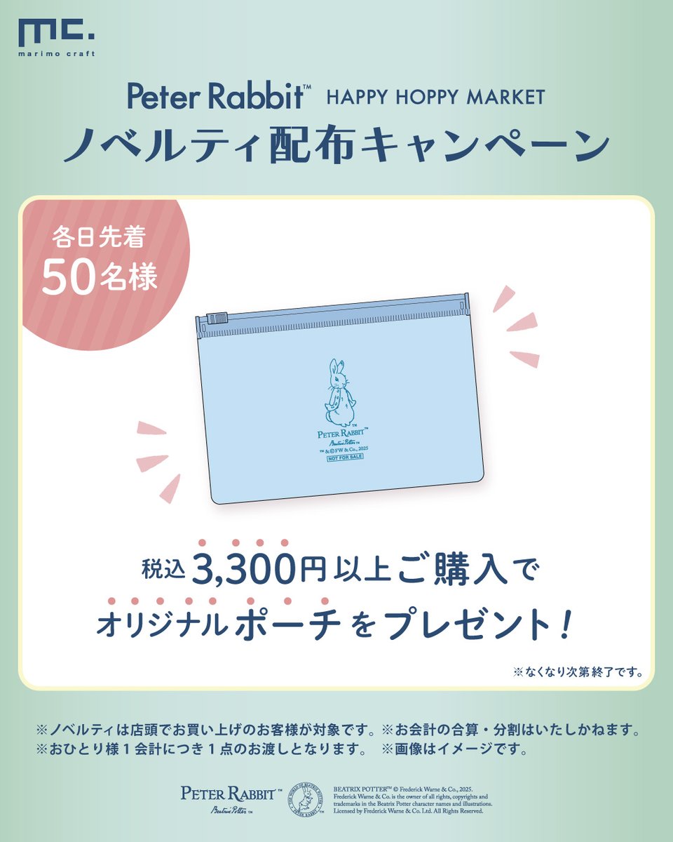 marimocraft_eve's tweet image. 🐰期間限定で開催！🐰
Peter Rabbit™ HAPPY HOPPY MARKET
🥕25/12/17(水)～26/1/12(月)
🥕日比谷シャンテ　3F

#ピーターラビット のおしゃれなグッズが盛りだくさん！お買い上げ特典もご用意しています🎁🎵

🔗marimocraft.co.jp/event/ptr1217/