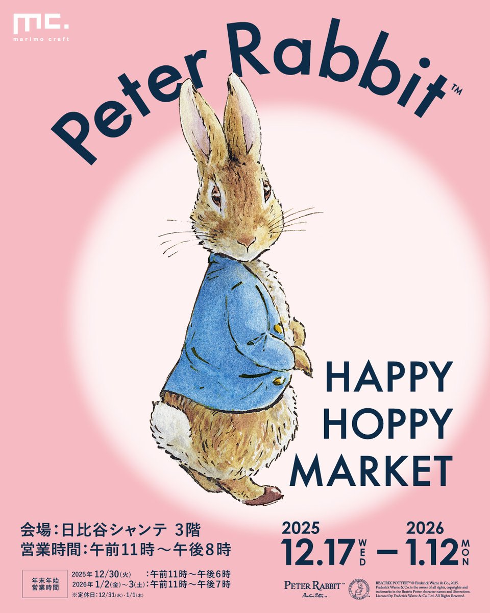 marimocraft_eve's tweet image. 🐰期間限定で開催！🐰
Peter Rabbit™ HAPPY HOPPY MARKET
🥕25/12/17(水)～26/1/12(月)
🥕日比谷シャンテ　3F

#ピーターラビット のおしゃれなグッズが盛りだくさん！お買い上げ特典もご用意しています🎁🎵

🔗marimocraft.co.jp/event/ptr1217/