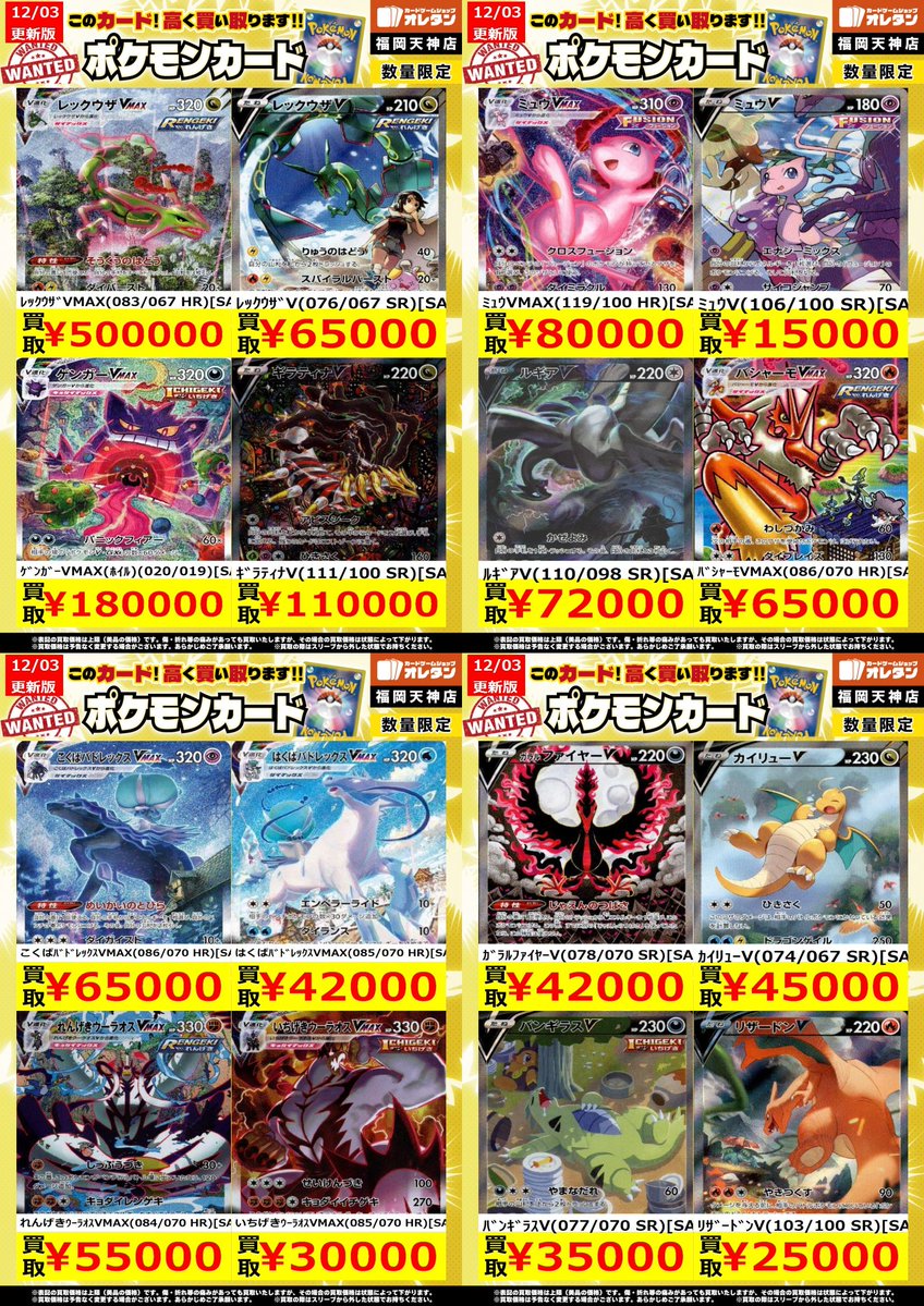 ﾎﾟｹﾓﾝｶｰﾄﾞ 買取情報】 告知価格はｶｰﾄﾞの状態や在庫・市況に応じて変動