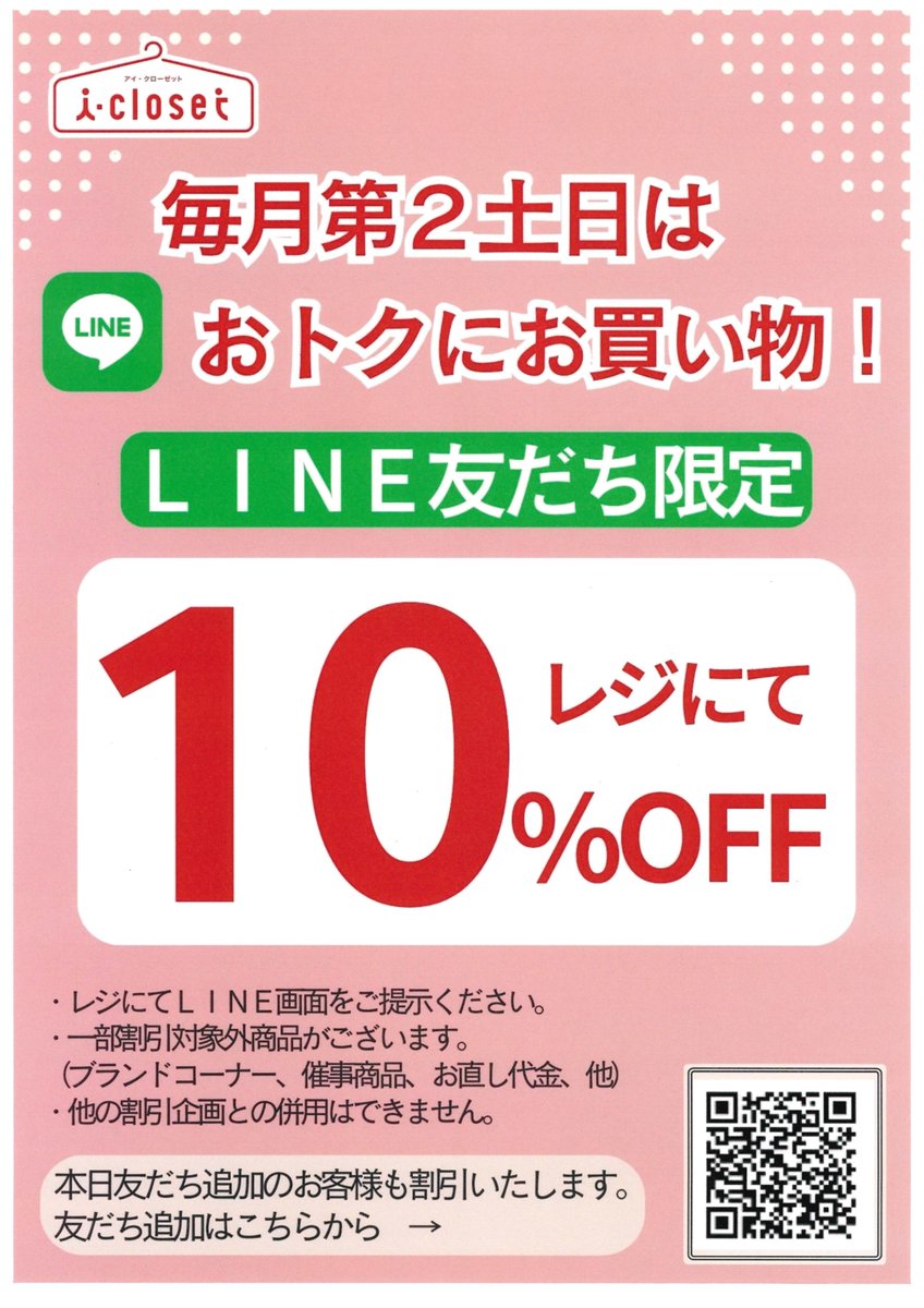 購入の際一言必ずお願いいたします。 イズミヤショッピングセンター八幡 の LINE友だち限定📱 12月13日(土