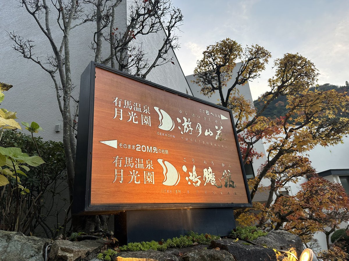 Post by たびびと on X: 楽しかった！