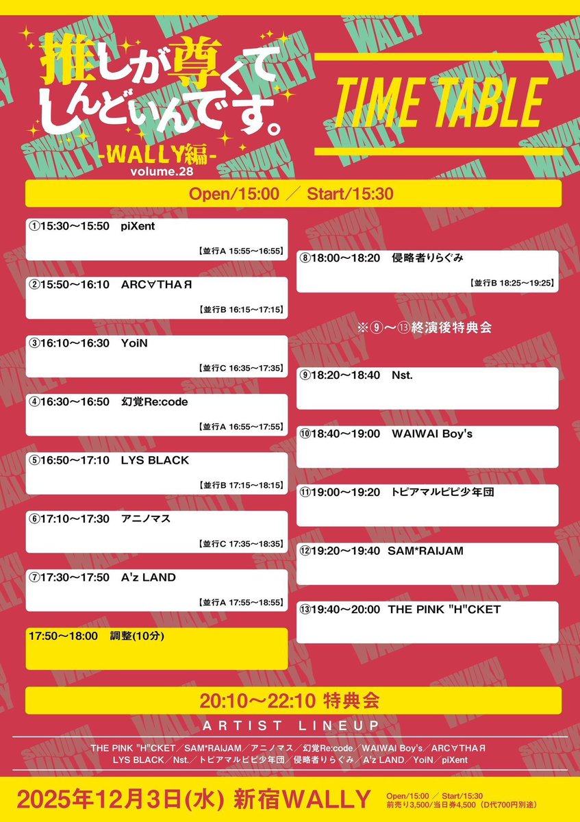 ⚔️━━━━━━━━━━━━ ✨ 🌟今日のライブ🌟 『推しが尊くて