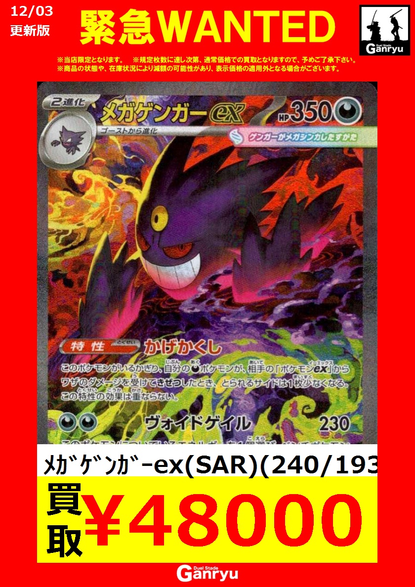 ﾒｶﾞｹﾞﾝｶﾞｰex（SAR）（240/193） ￥48,000 ﾒｶﾞｶｲﾘｭｰex（MUR）（250/193