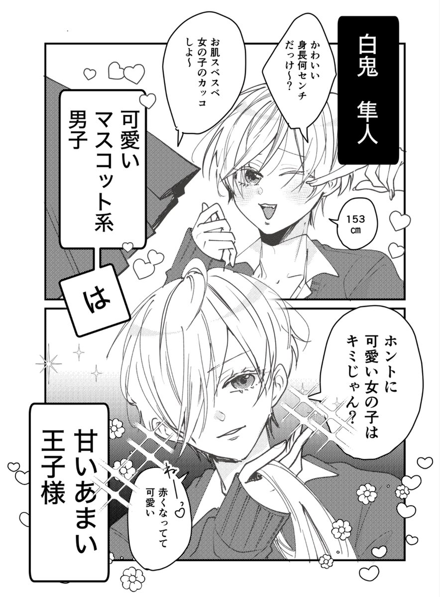 #創作漫画 ギャップ男子
可愛いマスコットは？？👑❤️