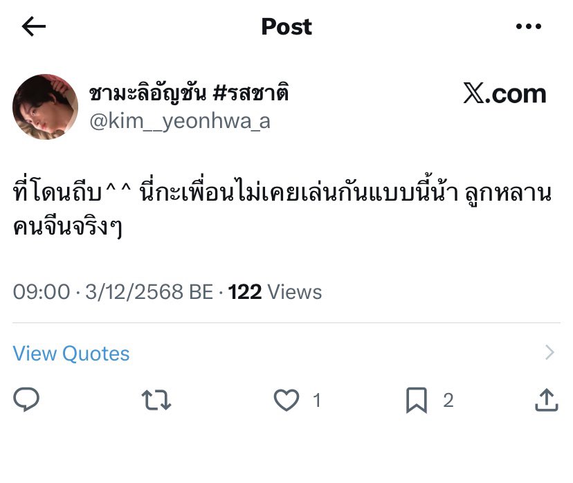 ขอสอบถามคุณ <a href="/kim__yeonhwa_a/">ชามะลิอัญชัน #รสชาติ</a> หน่อยค่ะ ทำไมพอเป็นคู่ชิปตัวเองเล่นกันถึงบอกว่าผู้ชายแกล้ง ลูกเขยเล่นเบาๆ แต่ทำไมพอเป็นเมนเราเล่นบ้างถึงracismเมนเราด้วยการบอกว่าเป็นลูกหลานคนจีนหรอคะ อันนี้สงสัยว่าหมายถึงยังไง อยากทราบค่ะ ^^