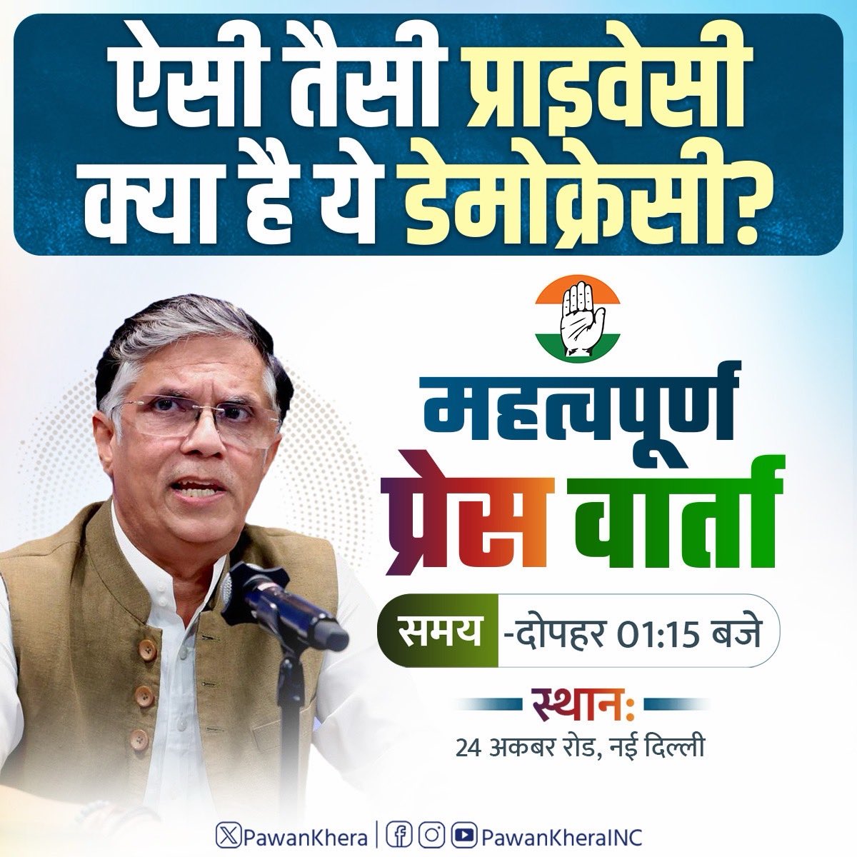 Pawankhera's tweet image. आज दोपहर 1.15 बजे कांग्रेस मुख्यालय में एक महत्वपूर्ण प्रेस वार्ता 
An important press conference at 1.15pm at @INCIndia headquarters